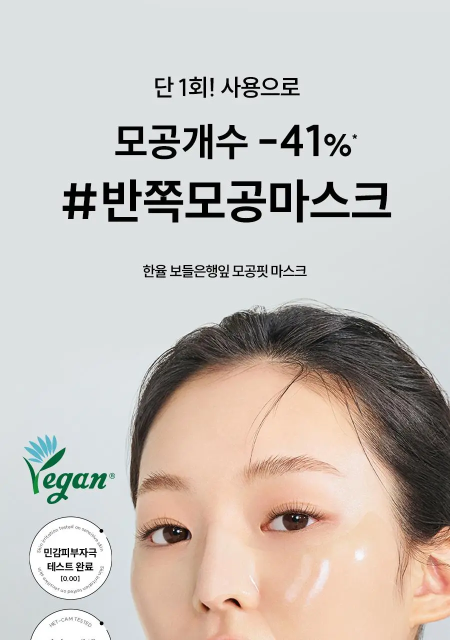 [반쪽모공] 한율 보들은행잎 모공핏 마스크 1매 상세페이지 10